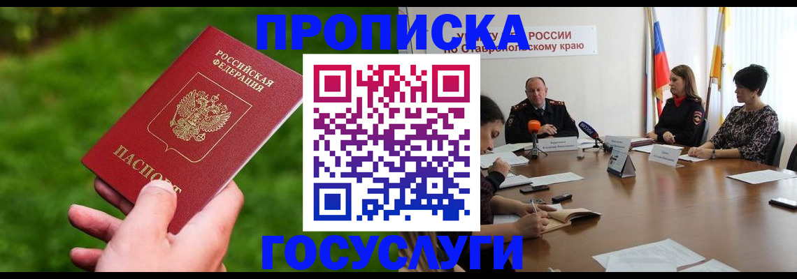 прописка для военкомата в Сорочинске