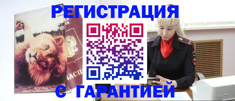 прописка от собственника в Сорочинске