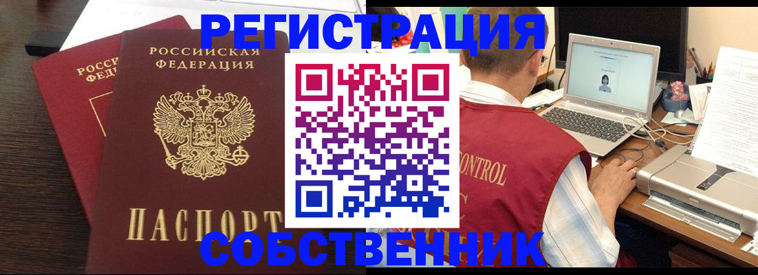 временная прописка в Сорочинске